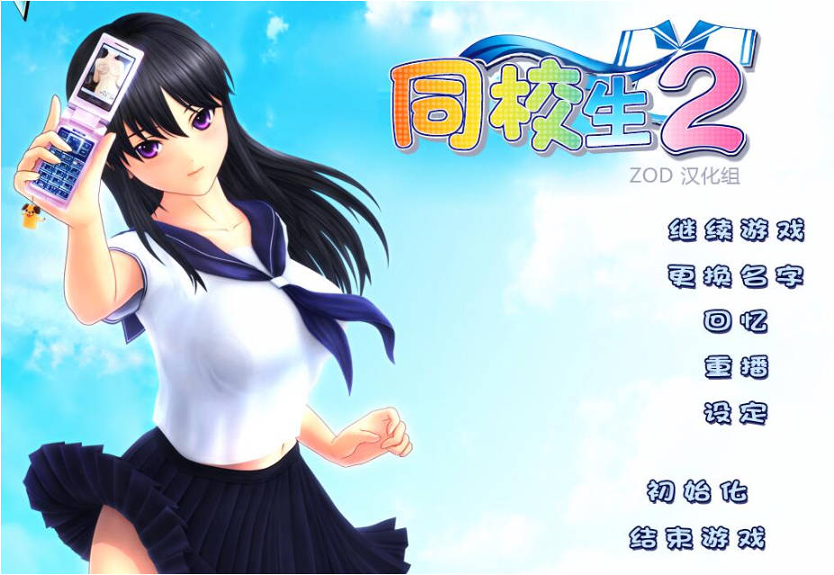 School Mate重制版